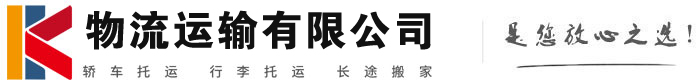 济源物流有限公司